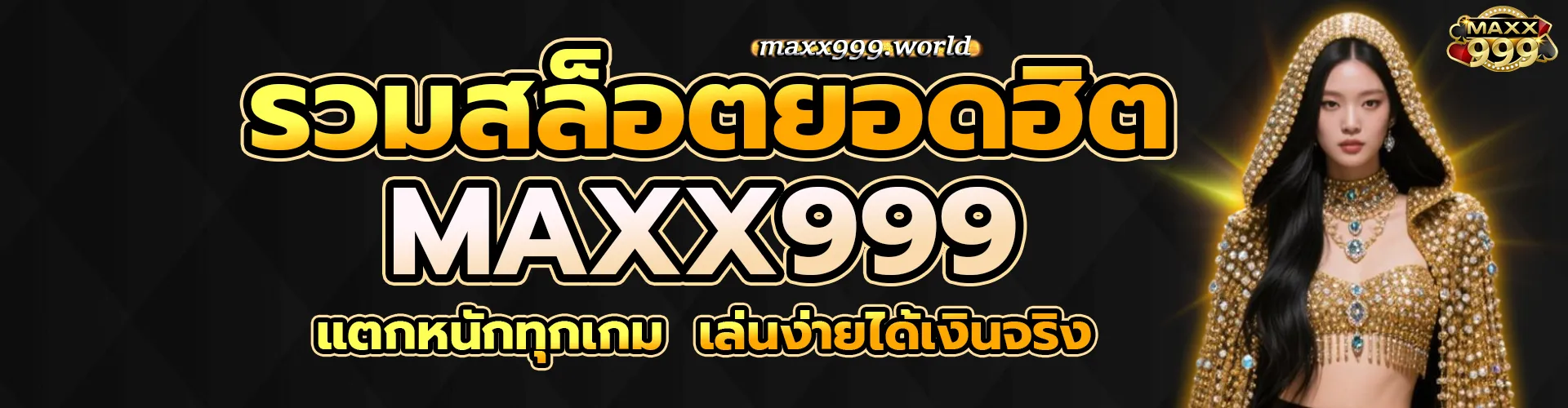 MAXX999